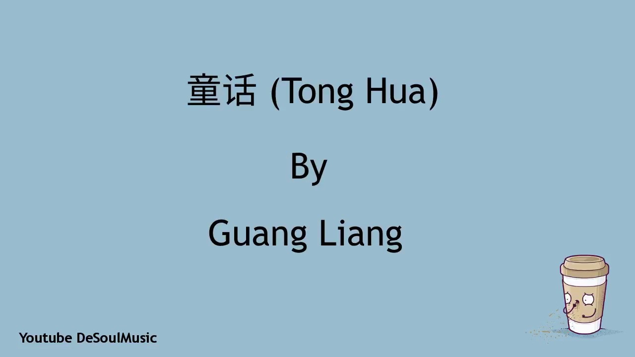 tong hua lyrics pinyin